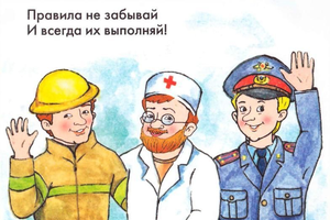 Азбука безопасности