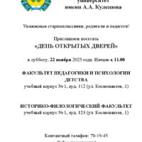 День открытых дверей_22_11