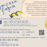 листовка для родителей